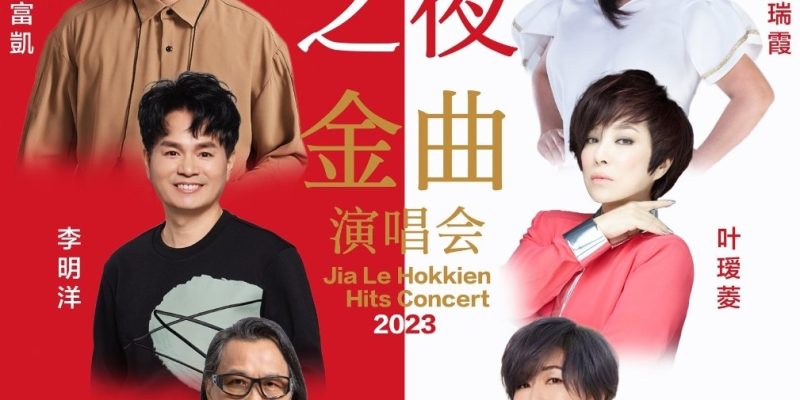 Jia Le Hokkien Hits Concert 2023